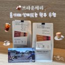 모래내로15길 | 산미없는 원두 추천｜브라운체리 직화식 로스팅 원두 2종 후기