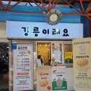 강릉감자빵