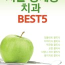 서울미소그린치과의원 이미지