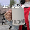 스타벅스 코어 MD 시그니처 컬렉션 &amp; 에너지 피지오 다 먹어본 후기