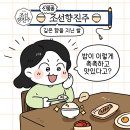 온가족이 즐길수 있는 조선향진주 쌀