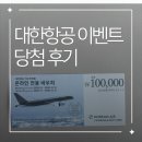 대한기프트 | 대한항공 기프트카드 당첨 후기 SKY SHOP구매