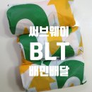 써브웨이 부산법원점 이미지