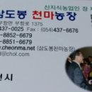 삼도봉천마농장 이미지