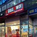 인정국물떡볶이 대덕점 | 용인 상현역떡볶이 매콤달달 응떡 응급실국물떡볶이 용인상현점