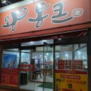 왕통큰숯불구이 이미지