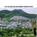 여수 이순신공원 인생 경치와 함께하는 여유로운 산책 후기