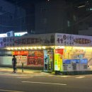 뚝방산꼼장어