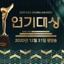 2020KBS연기대상 이미지