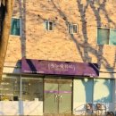 평화빌 | 송탄 속눈썹 후기, 첫눈애뷰티에서 느낀 자연스러운 변화