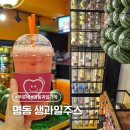 푸릇해 | 명동 생과일주스 푸릇해 카페 대신 선택한 내돈내산 후기