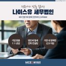 나이스유세무법인김해지사