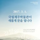 국립제주박물관 이미지