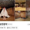 인사동 한증막 이미지