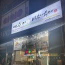 박순자아우내순대 수원인계점 이미지