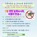 남원 7월 가족사랑의 날 [천연 벌레퇴치제, 버물리 만들기] 이미지