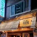 철길부산집 정평점 이미지