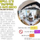 글라스안경 강남세곡점 이미지