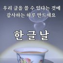 2024.10.9ㅡ한글날 이미지