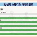 스튜디오 아파트먼트