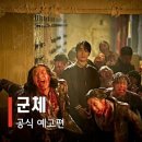 6월5일(금요일) 오후 3시 영화 군체 관람+인생횟집먹방 이미지