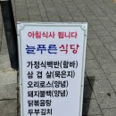 늘푸른 어르신사랑방 이미지