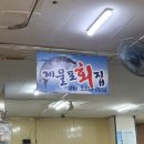 제물포수산회집
