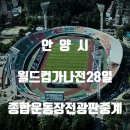 종합운동장 이미지