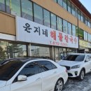 윤지네칼국수 이미지