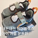 에스마켓NC | 신발에 집착하는 육아맘 여름운동화!-! 아디다스키즈 썸머플렉스 서머플렉스 130 - 18개월아기 뉴발란스...