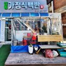 웰빙가정식백반 이미지