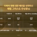 [하나님의 교회] 다윗왕과 안상홍님 이미지