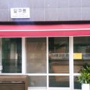 달쿠롱