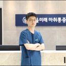 연세사랑마취통증의학과의원 이미지