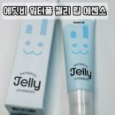 립 케어 추천, 에딧비 워터풀 젤리 립 에센스 사용후기!