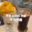 쿠키앤쿱
