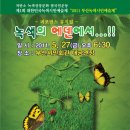 한국크로마하프예술협회 회원님들을 모시는 제1회 대한민국녹색예술제/초청장 이미지