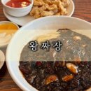 오늘도 왕짜장 | 청주 성안길 고물가시대 미친가성비 오랜중식당 밥집 왕짜장(혼밥도 왕추천)