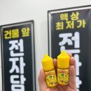 칠곡3지구전자담배포켓츄피카라임X젤로옐로