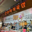 시민식육점