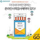 아이세이버안경콘택트 - 전주시 완산구 용머리로 36 | 아이세이버안경콘택트
