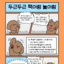 그림책+음악 융합놀이 | [유아그림책수업]연제만화도서관/개관 첫 강좌/두근두근 책이랑 놀이랑/창의융합책놀이/부산그림책