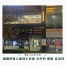 미래소아청소년과의원 | 개금 미래연합소아청소년과 오픈런 방법 총정리｜새벽 대기 꿀팁부터 진료 후기까지, 5월진료일정