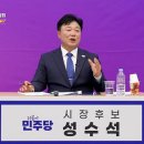 설봉포럼 주최, 제9회 전국동시지방선거 이천시장 후보 대담회(성수석) 이미지