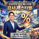 재용형이 쏜다! 삼성전자 감사 페스티벌 신청방법과 휴대폰 싸게 사는 방법/신월동 휴대폰성지