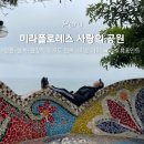 사랑의손 - 창원시 마산합포구 | 페루 리마 가볼만한 곳 추천 | 미라플로레스 사랑의 공원(Parque del Amor) 후기