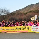 한라산악회 2014년 1월 정기산행 및 회장단 이. 취임식~~~ 이미지