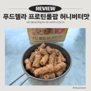 채운푸드 | 단백질까지 꽉 채운 건강간식 | 푸드렐라 프로틴롤팝 허니버터맛 솔직 후기