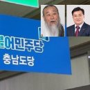 &#34;의혹 중심 천공과 티타임... 국민의힘 김기웅 서천군수 사죄하라&#34; 이미지