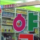 남동약국 이미지
